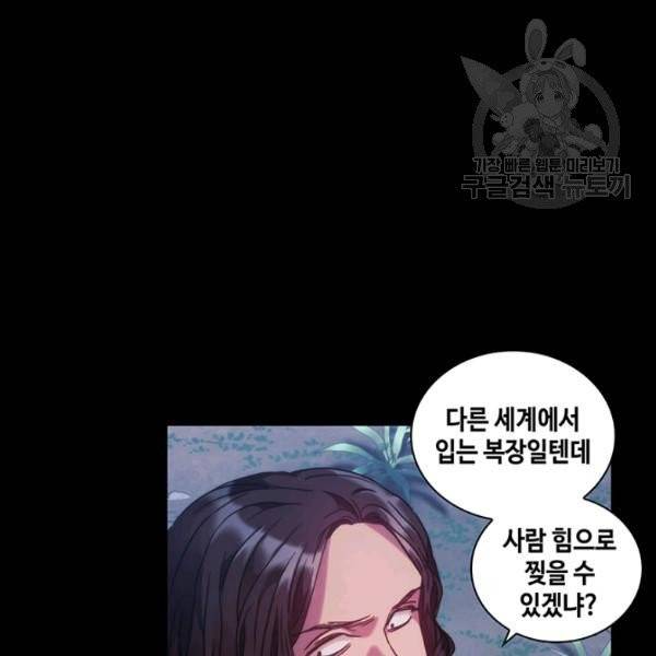 사악한 신데렐라에겐 악당이 필요해 60화 완결 18