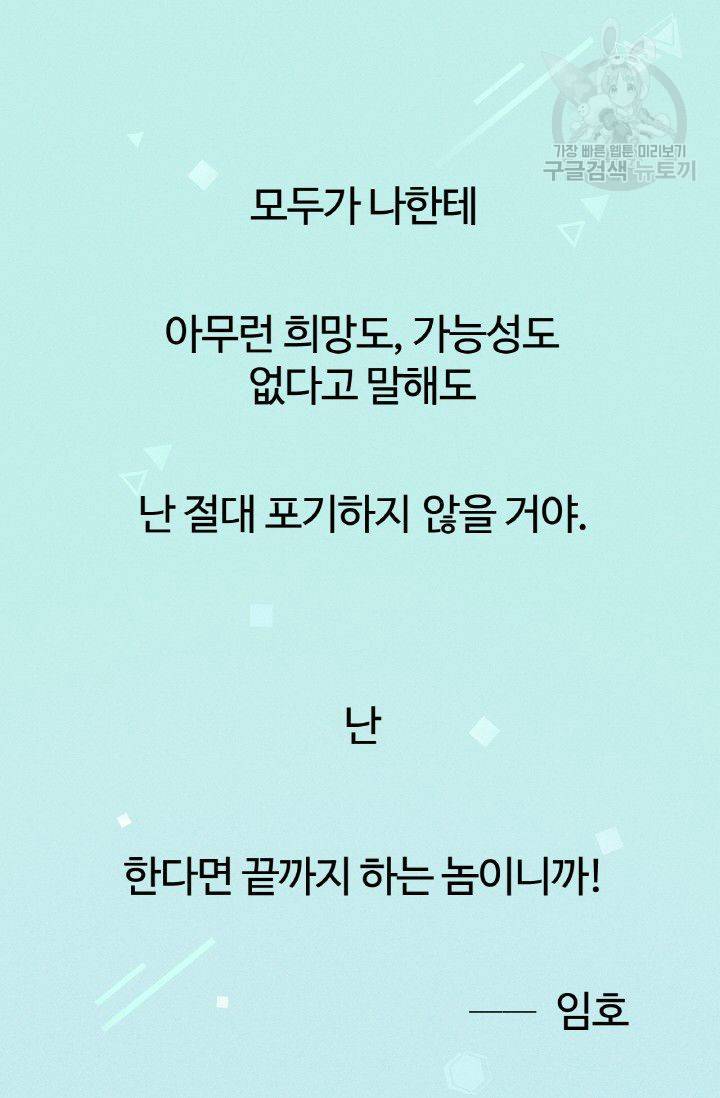 사랑할 수 없는 그녀 29화 3