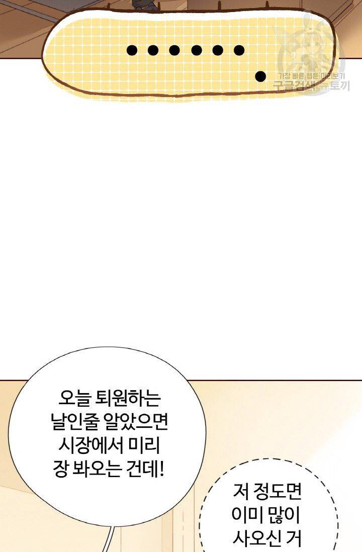 사랑할 수 없는 그녀 29화 9