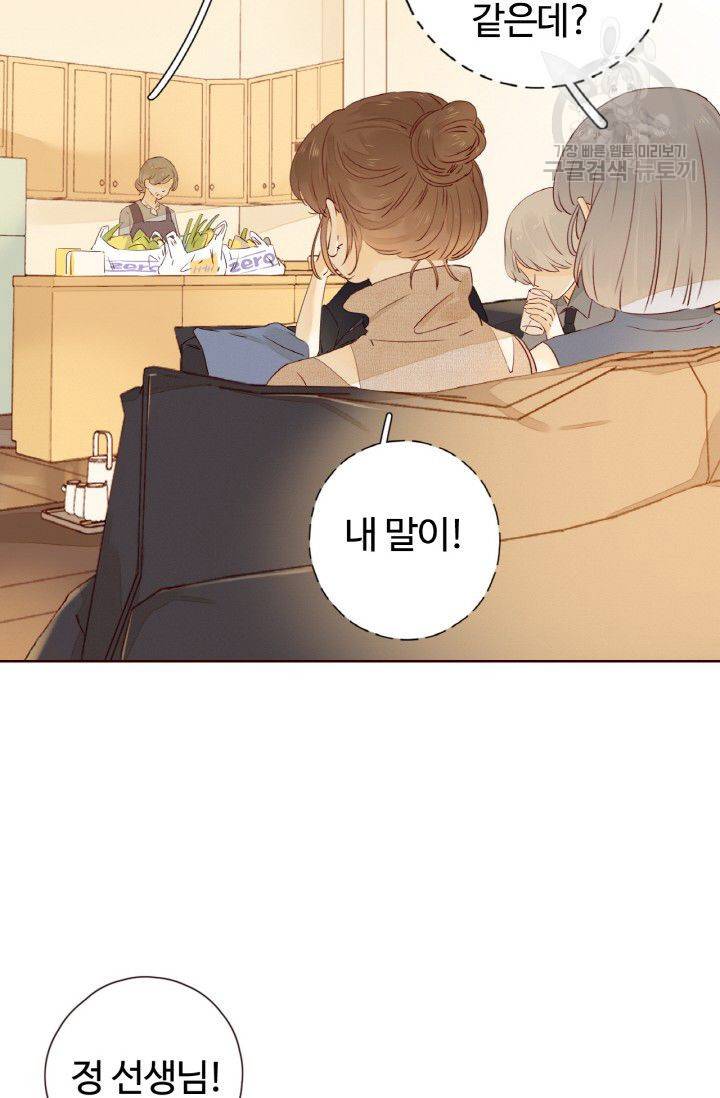 사랑할 수 없는 그녀 29화 10