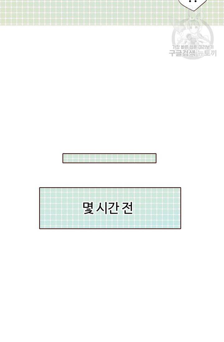 사랑할 수 없는 그녀 29화 14