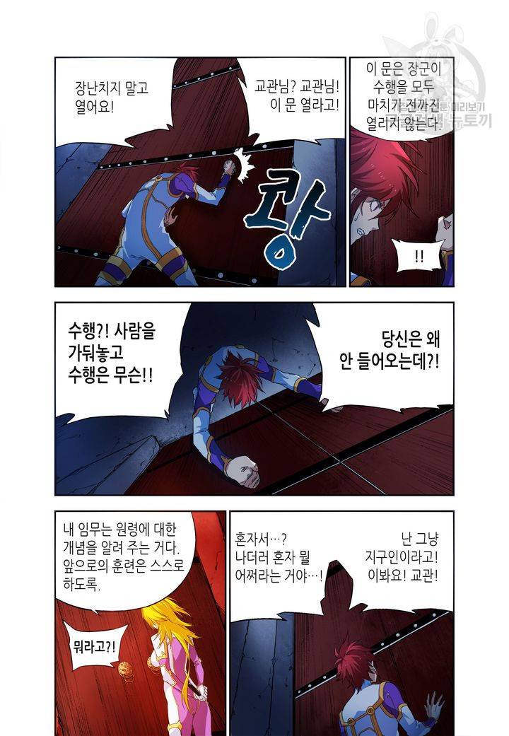 영의 기원 27화 2