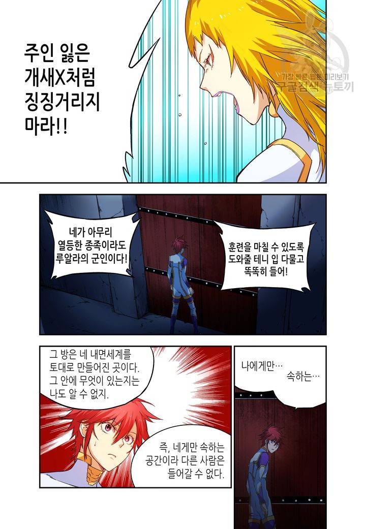 영의 기원 27화 3