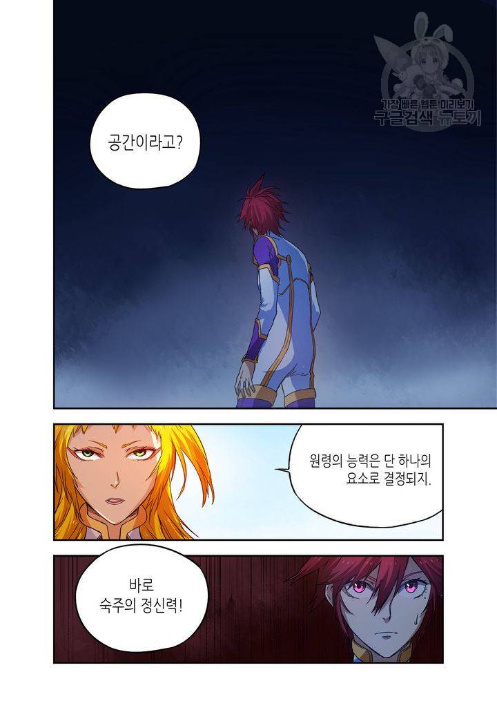 영의 기원 27화 4
