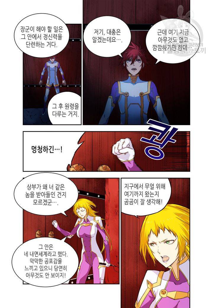 영의 기원 27화 5