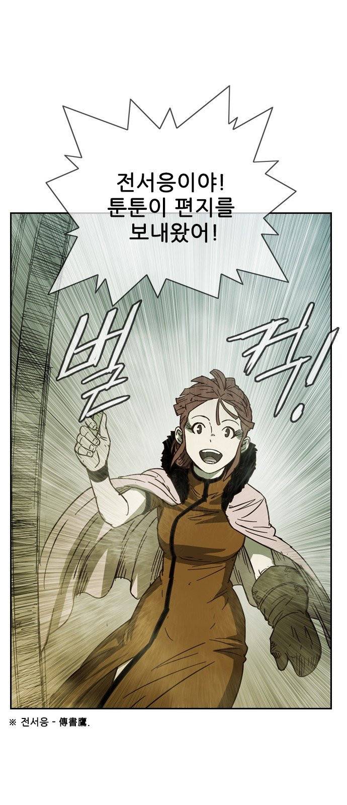 마법스크롤상인 지오 시즌3 93화 3