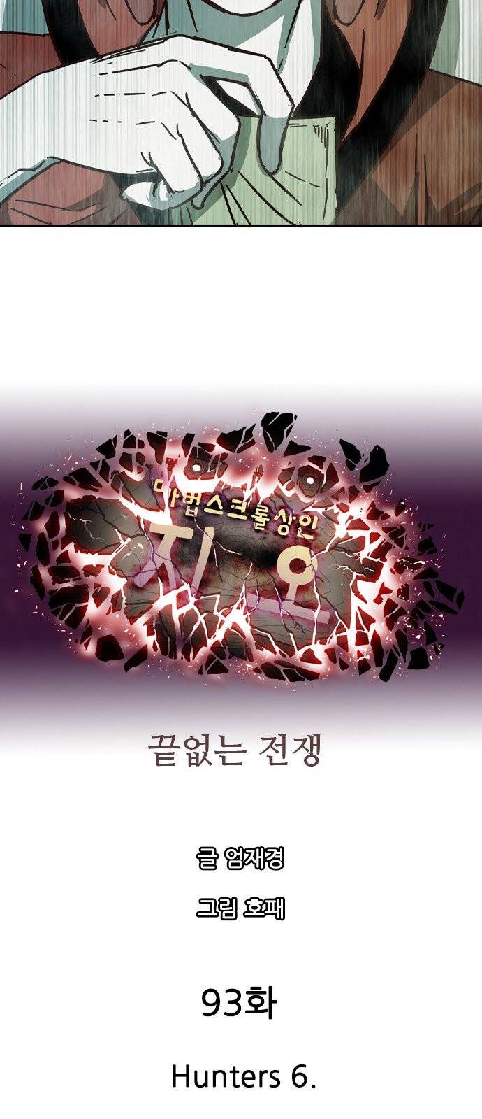 마법스크롤상인 지오 시즌3 93화 7