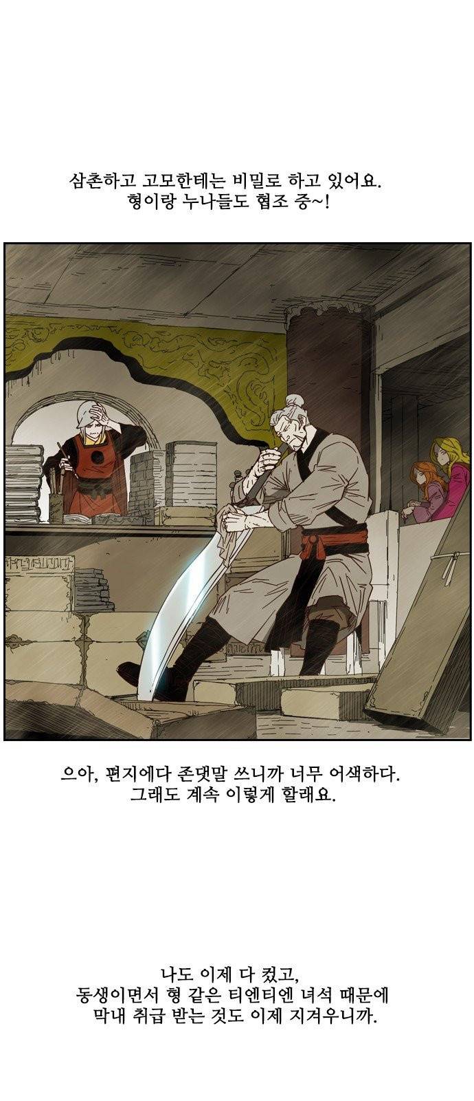 마법스크롤상인 지오 시즌3 93화 10