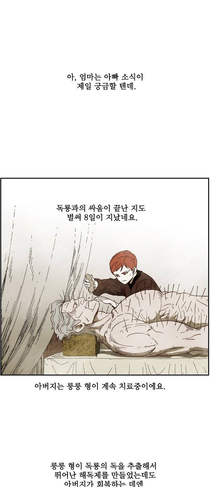 마법스크롤상인 지오 시즌3 93화 11