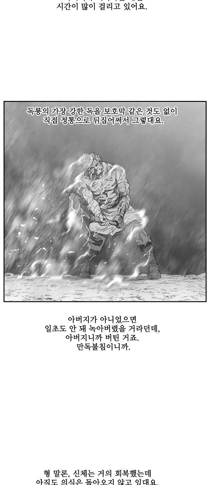 마법스크롤상인 지오 시즌3 93화 12