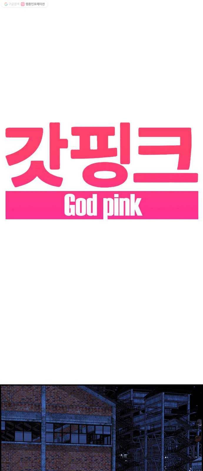 갓핑크 131화 딸 (2) 1