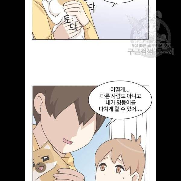 개를 낳았다 시즌2 46화 4