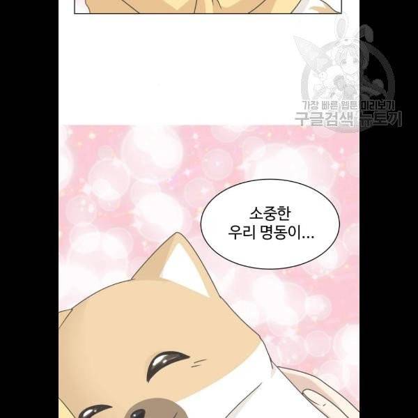 개를 낳았다 시즌2 46화 8