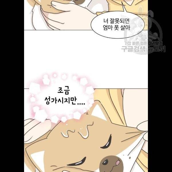 개를 낳았다 시즌2 46화 14