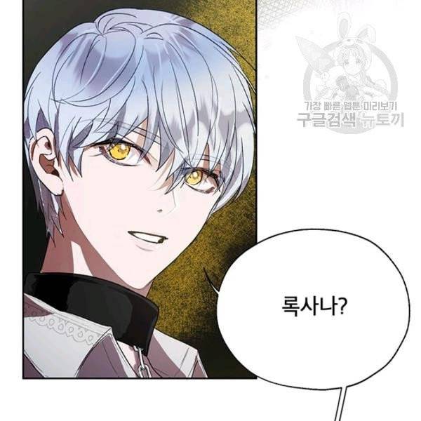 록사나 : 여주인공의 오빠를 지키는 방법 25화 6