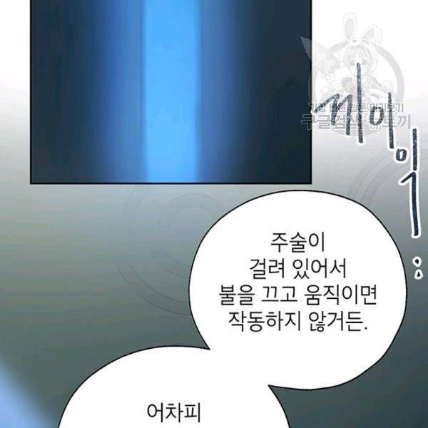 록사나 : 여주인공의 오빠를 지키는 방법 25화 11
