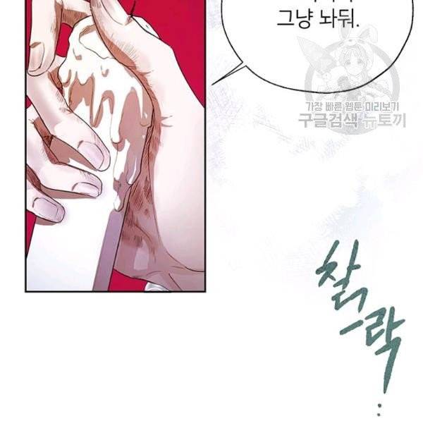 록사나 : 여주인공의 오빠를 지키는 방법 25화 14