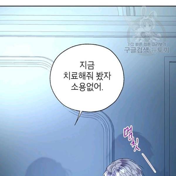 록사나 : 여주인공의 오빠를 지키는 방법 25화 15