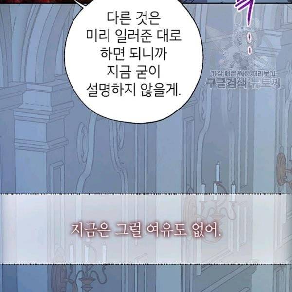 록사나 : 여주인공의 오빠를 지키는 방법 25화 20
