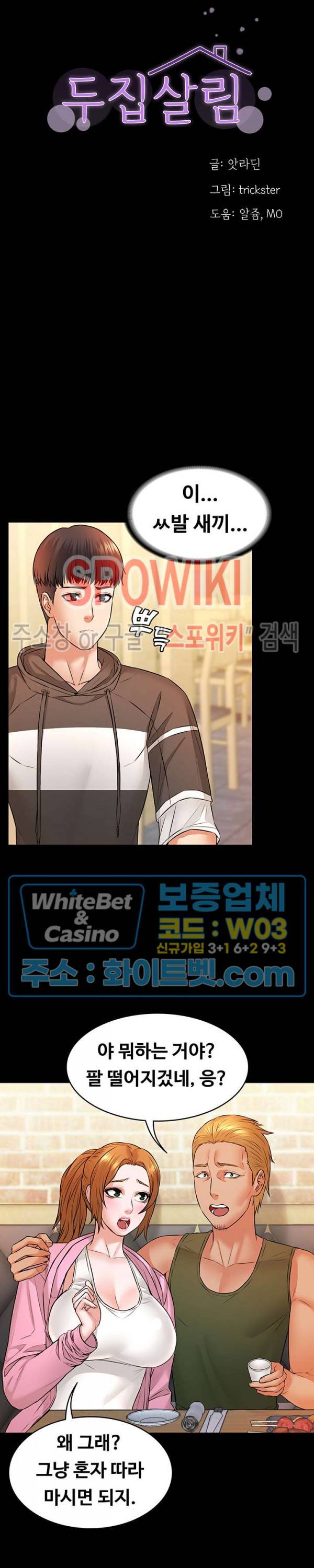 두집살림 11화 5