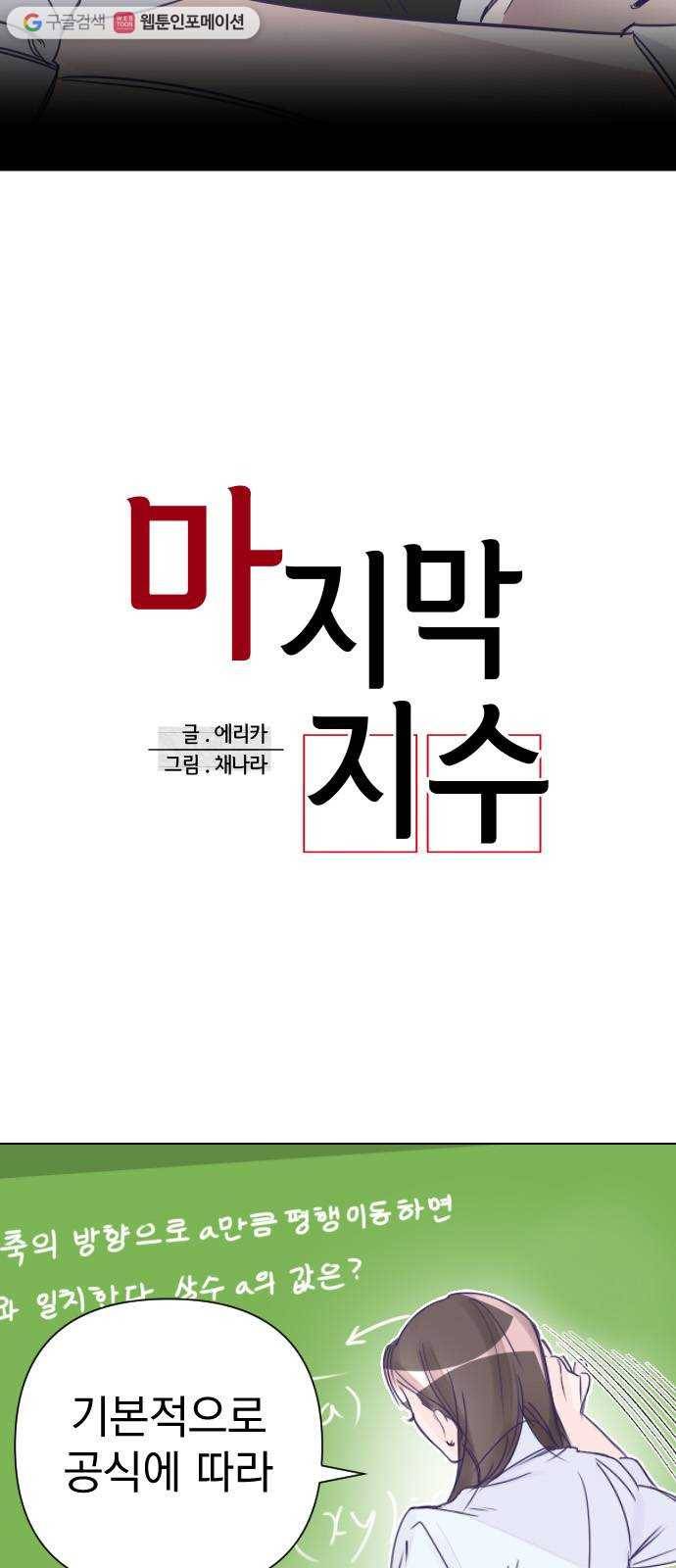 마지막 지수 02. 마지막 지수 (02) 8