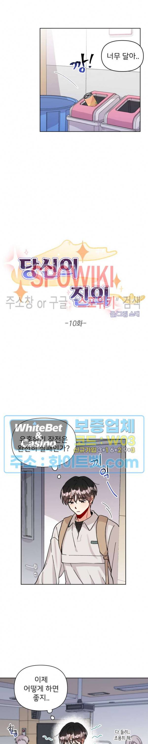 당신의 진의 10화 2