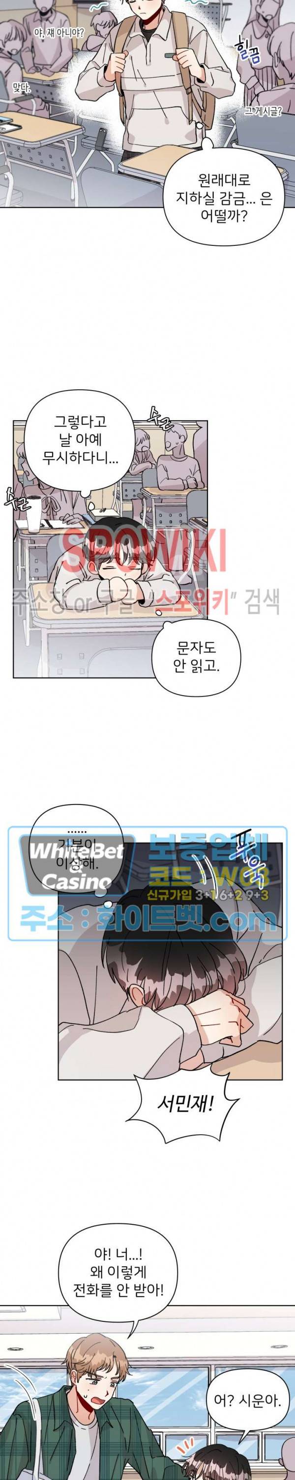당신의 진의 10화 3
