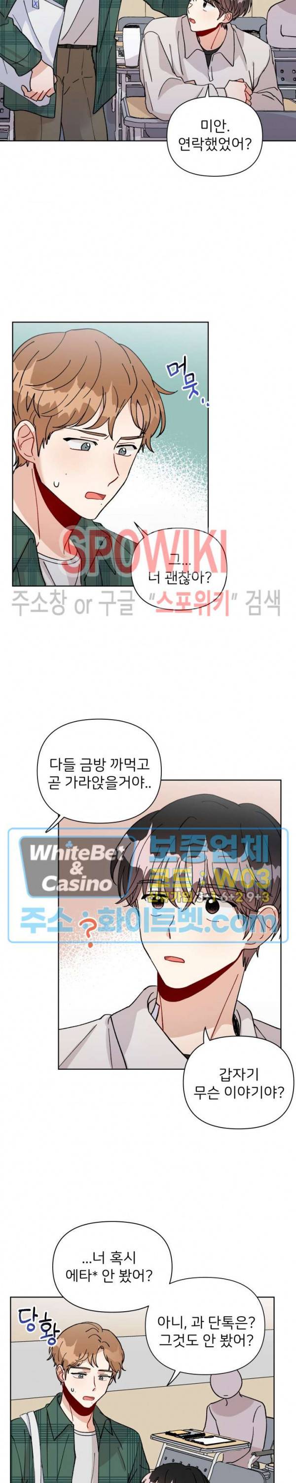 당신의 진의 10화 4