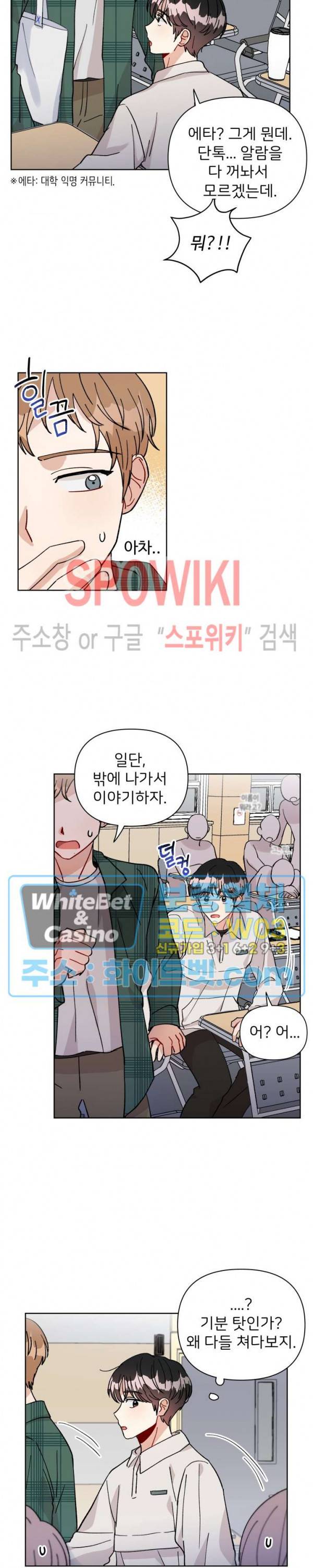 당신의 진의 10화 5