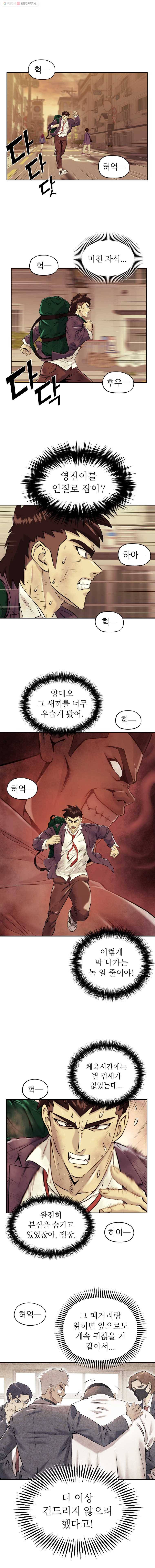 개목걸이(다음) 11화 1