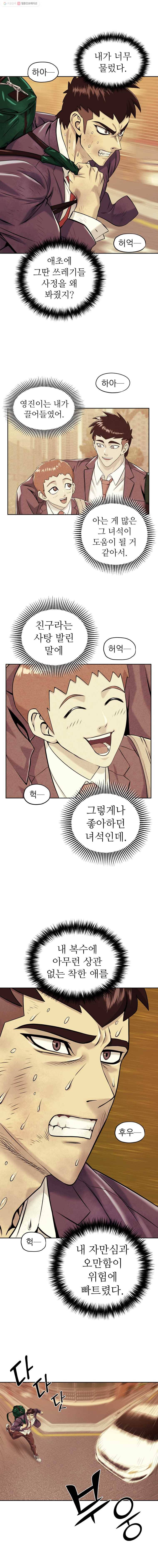 개목걸이(다음) 11화 2