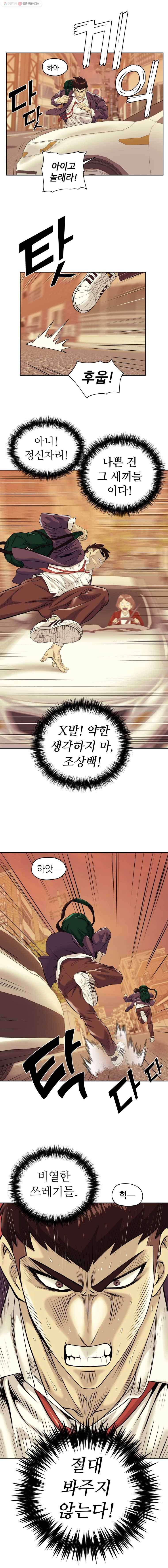개목걸이(다음) 11화 3
