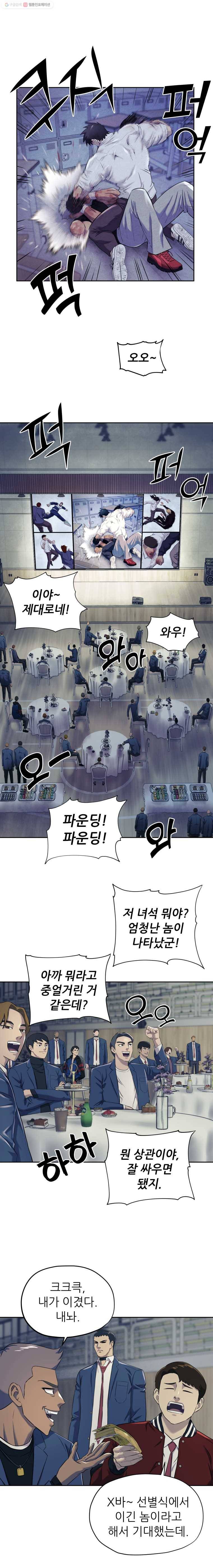 개목걸이(다음) 21화 2