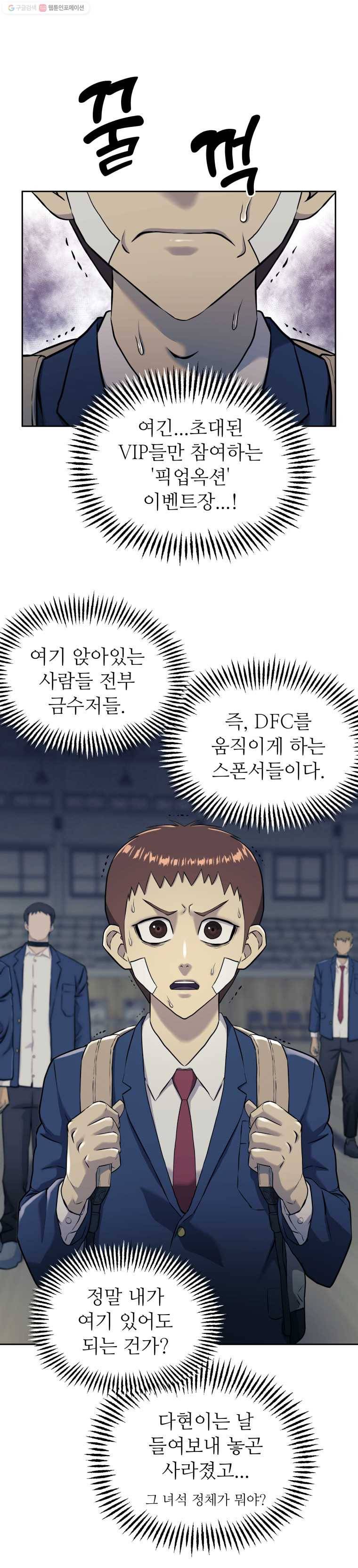 개목걸이(다음) 21화 3