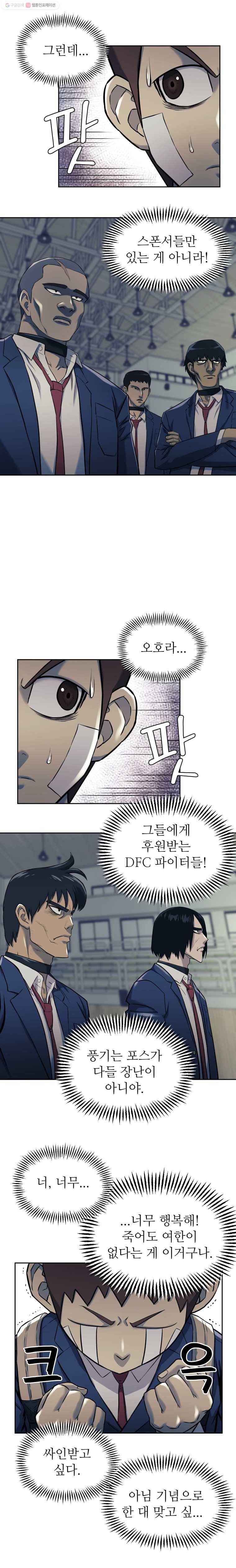개목걸이(다음) 21화 4