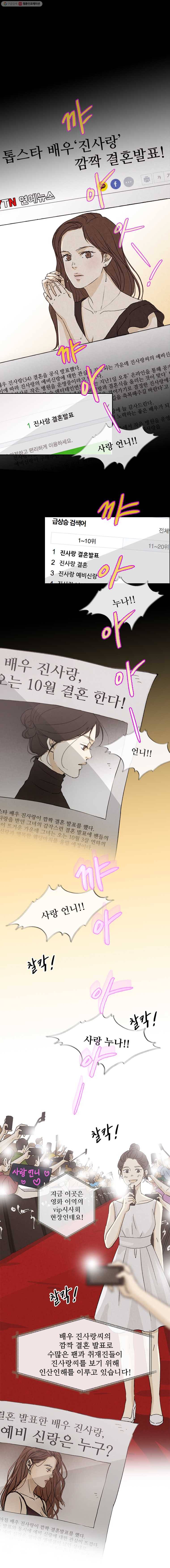 신랑이 사라졌다 1화 열 길 물 속은 알아도 한 길 사람 속은 모른다 1