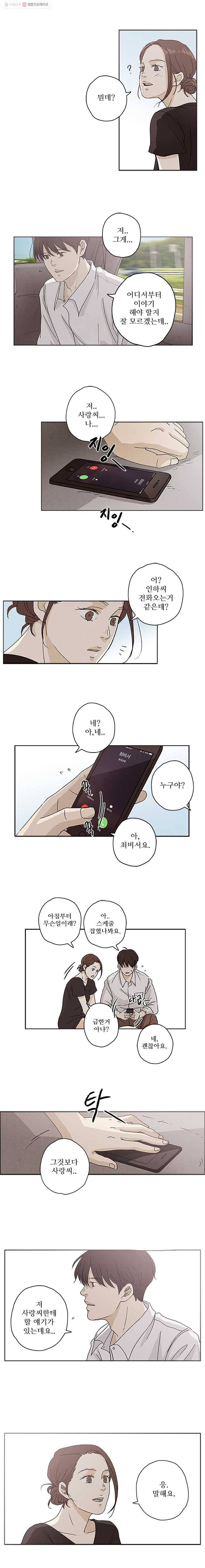 신랑이 사라졌다 1화 열 길 물 속은 알아도 한 길 사람 속은 모른다 8
