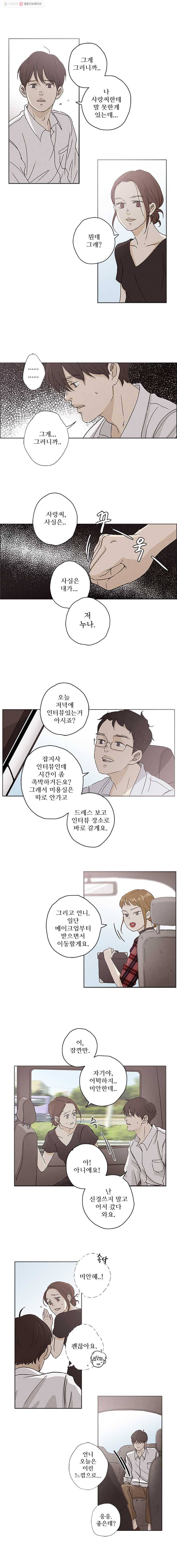 신랑이 사라졌다 1화 열 길 물 속은 알아도 한 길 사람 속은 모른다 9