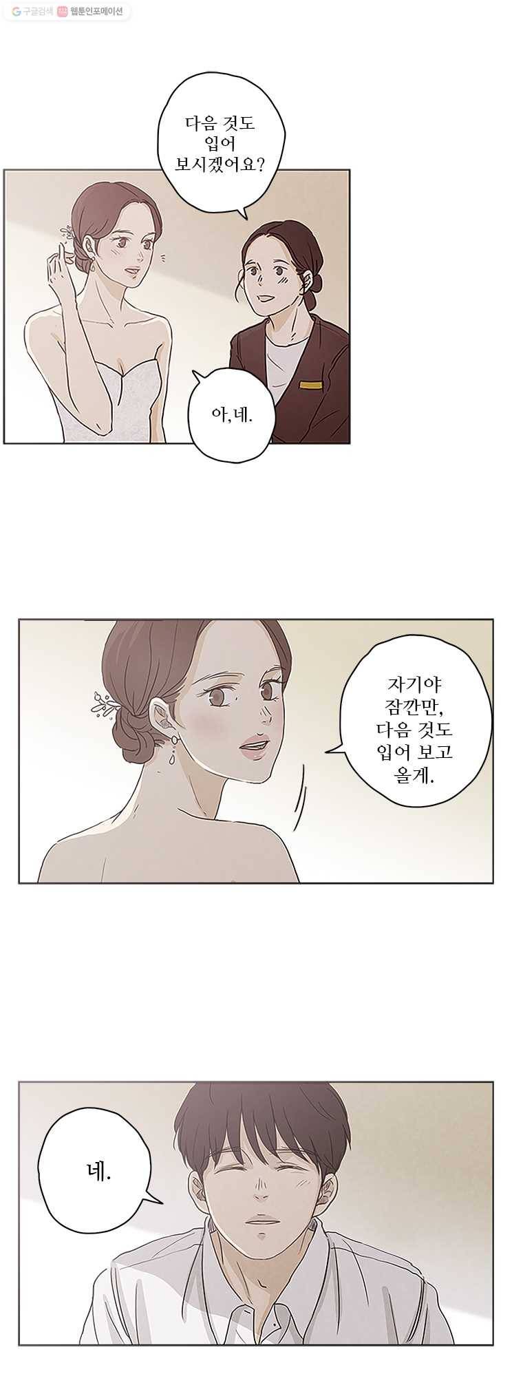 신랑이 사라졌다 1화 열 길 물 속은 알아도 한 길 사람 속은 모른다 11