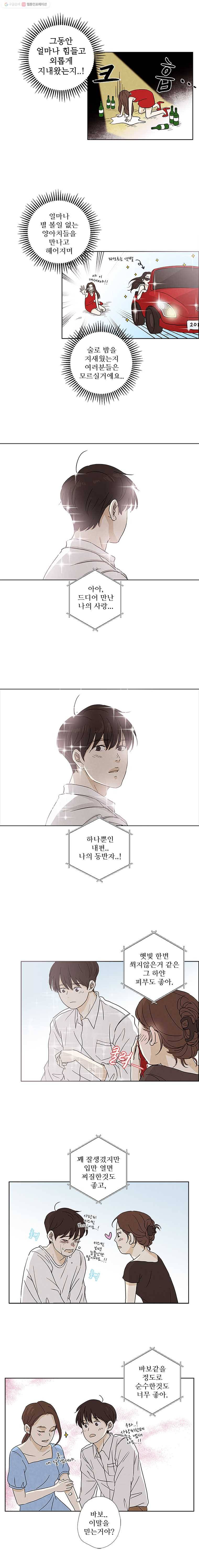 신랑이 사라졌다 1화 열 길 물 속은 알아도 한 길 사람 속은 모른다 14