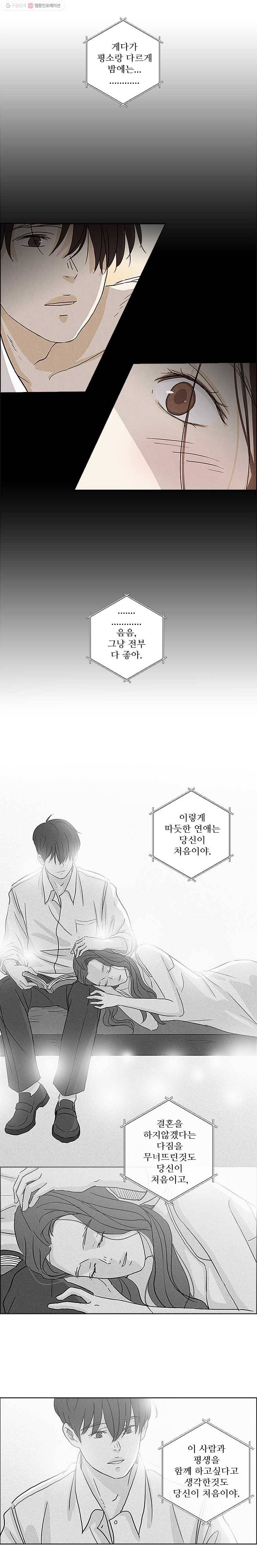신랑이 사라졌다 1화 열 길 물 속은 알아도 한 길 사람 속은 모른다 15