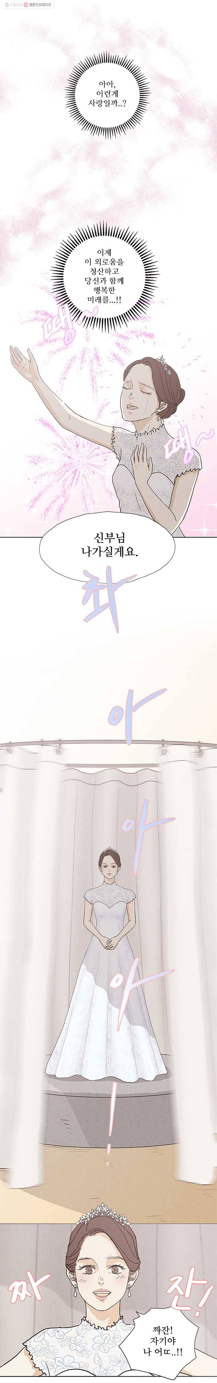 신랑이 사라졌다 1화 열 길 물 속은 알아도 한 길 사람 속은 모른다 16