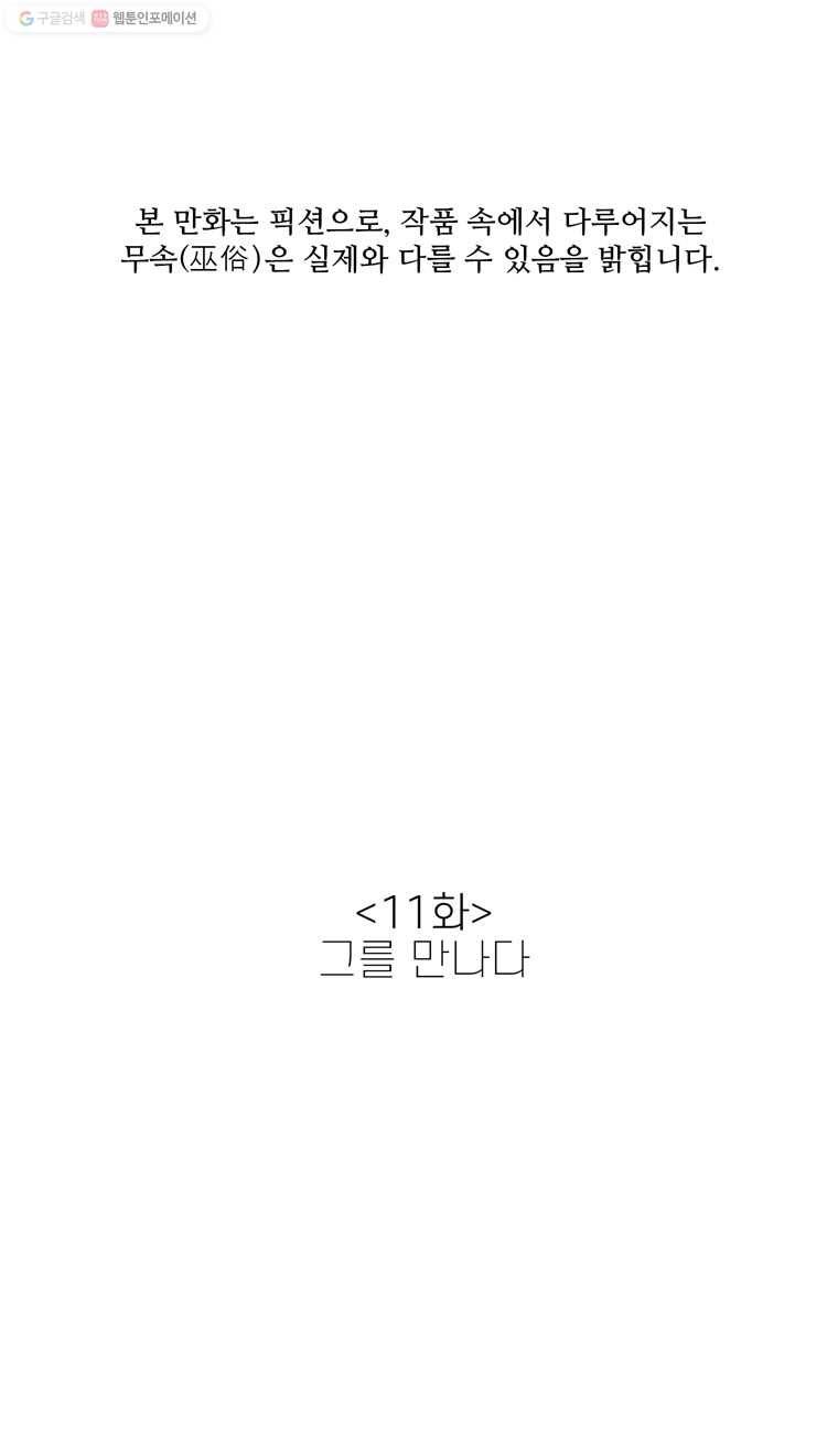 신랑이 사라졌다 11화 그를 만나다 1