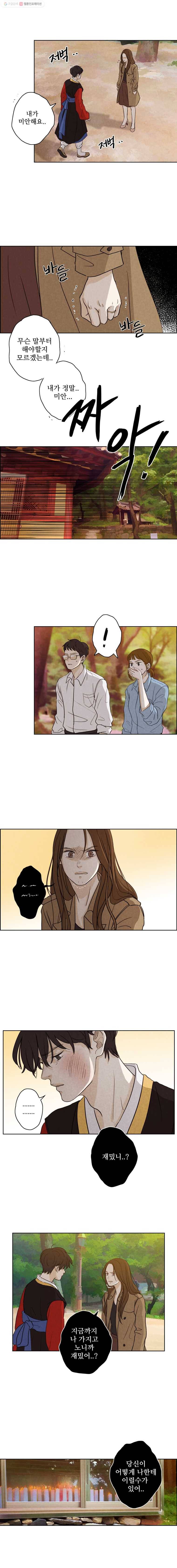 신랑이 사라졌다 11화 그를 만나다 3
