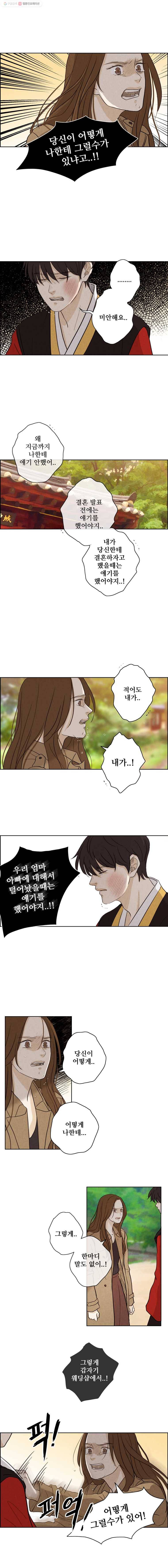 신랑이 사라졌다 11화 그를 만나다 4
