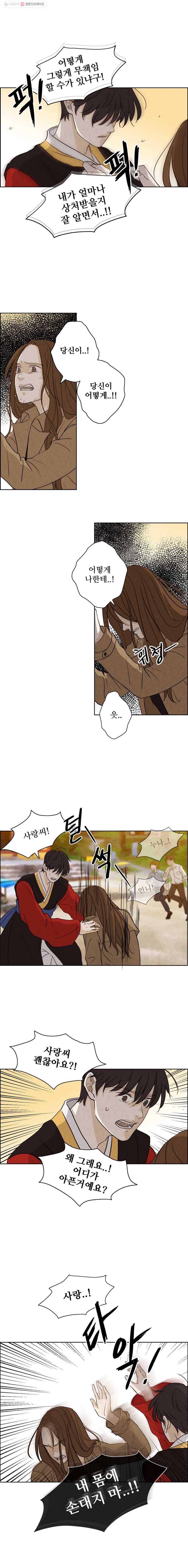 신랑이 사라졌다 11화 그를 만나다 5