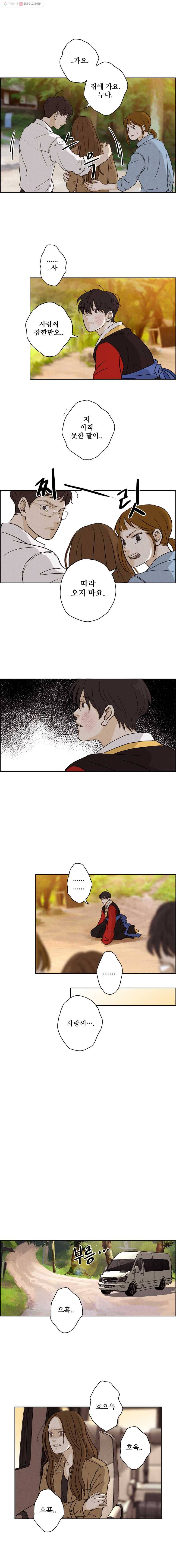 신랑이 사라졌다 11화 그를 만나다 7