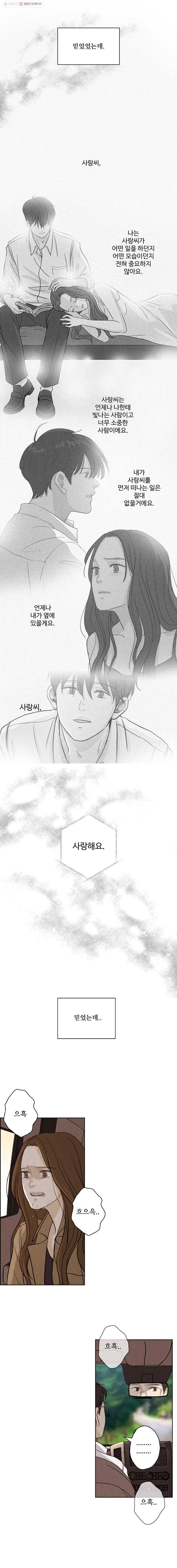 신랑이 사라졌다 11화 그를 만나다 8