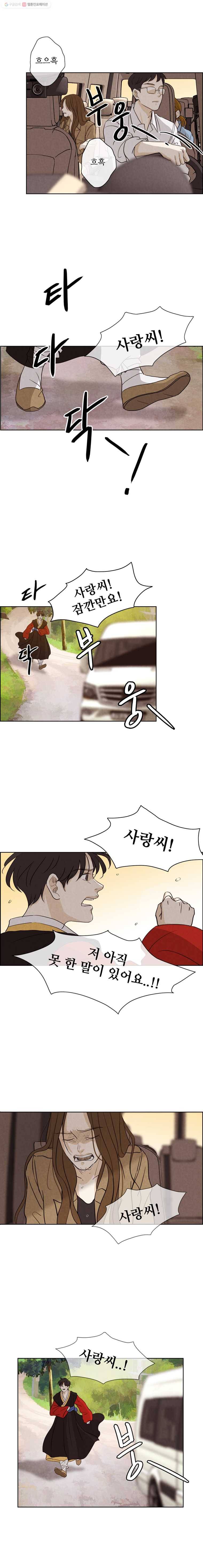 신랑이 사라졌다 11화 그를 만나다 9