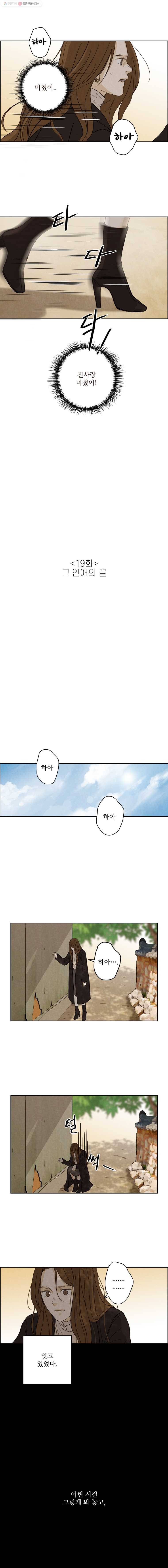 신랑이 사라졌다 19화 그 연애의 끝 3